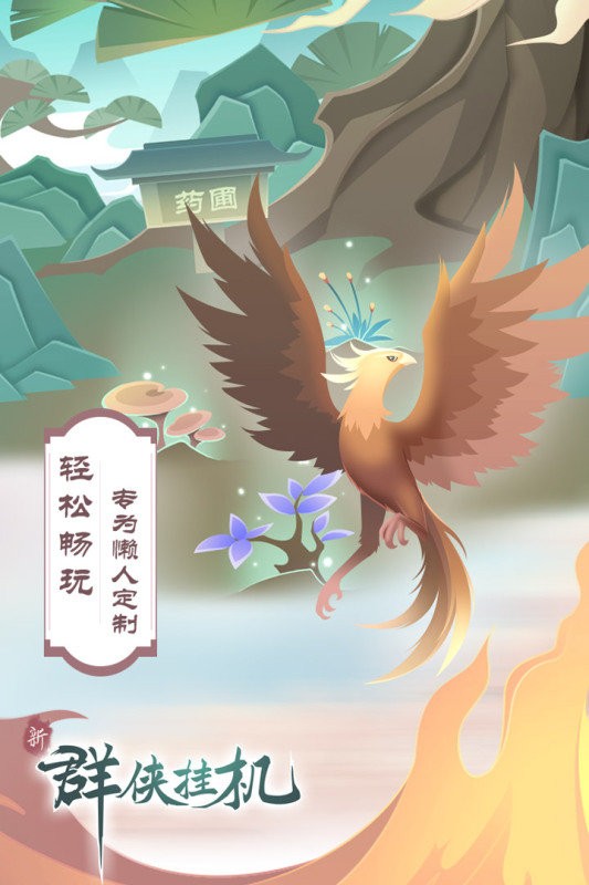 群侠挂机游戏截图2