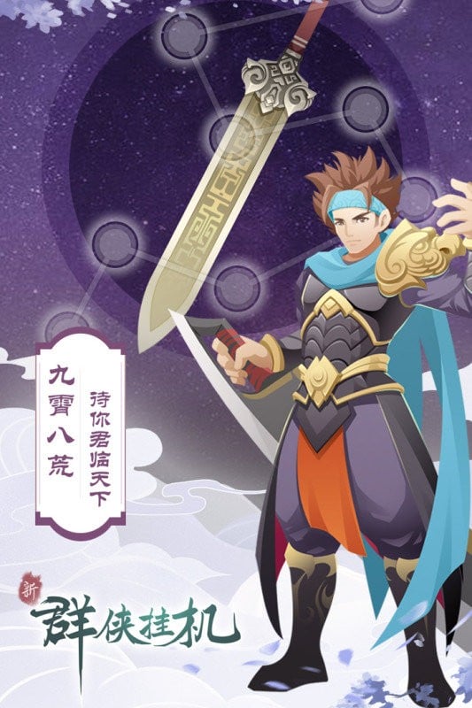 群侠挂机游戏截图3