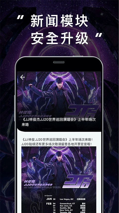 林俊杰JJ20app截图1