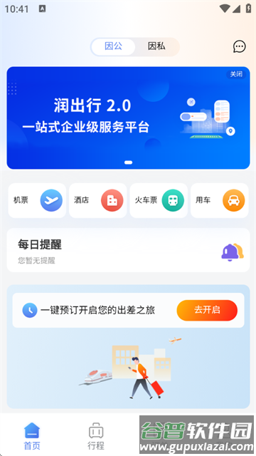 润出行2.0官方最新版