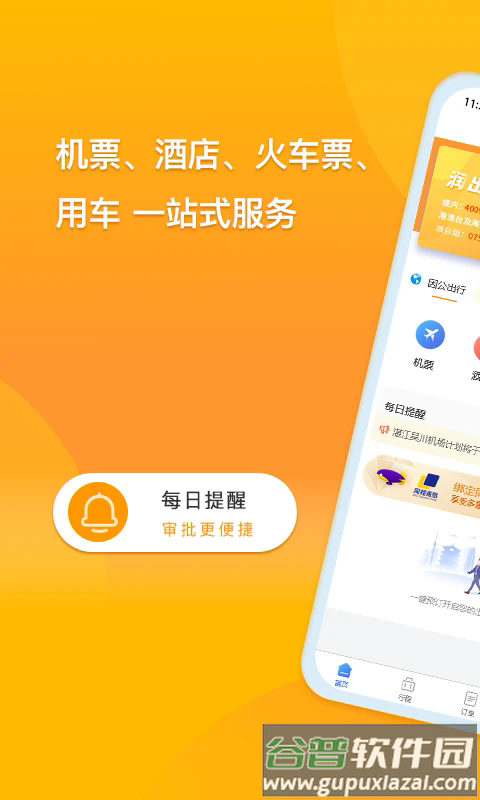 润出行2.0官方最新版截图1