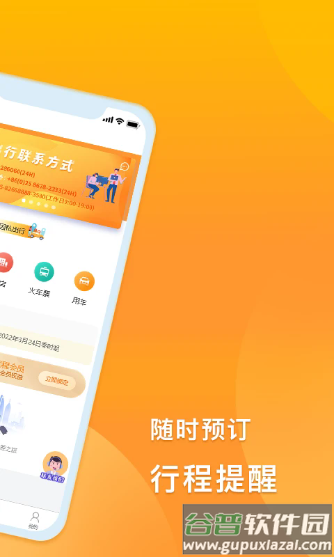 润出行2.0官方最新版截图2