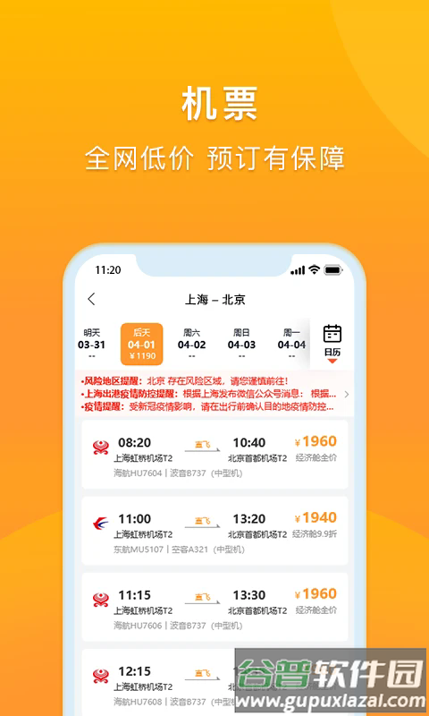 润出行2.0官方最新版截图3