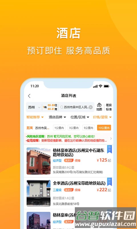 润出行2.0官方最新版截图4