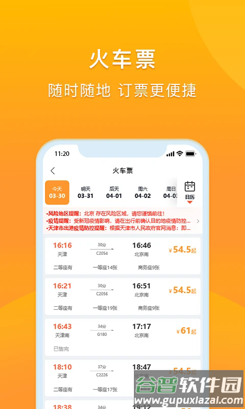 润出行2.0官方最新版截图5