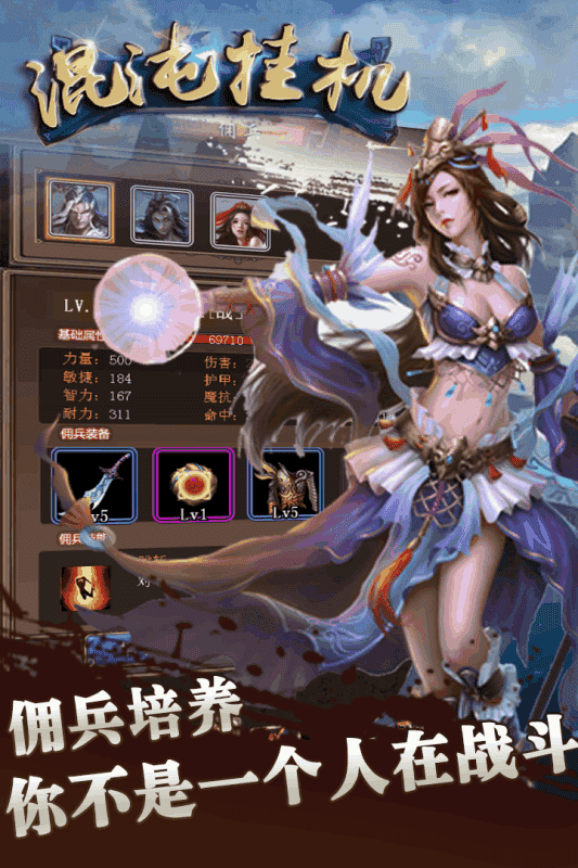 混沌挂机手游正版截图4