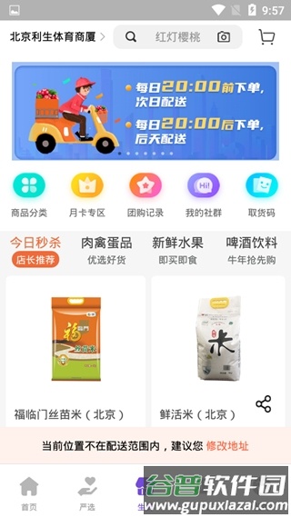 点筹网APP12