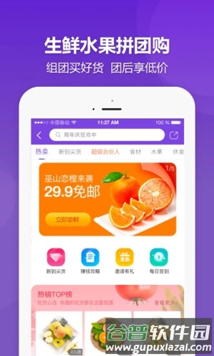 点筹网APP截图2