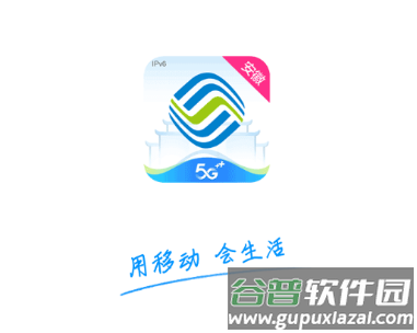 移动惠生活app