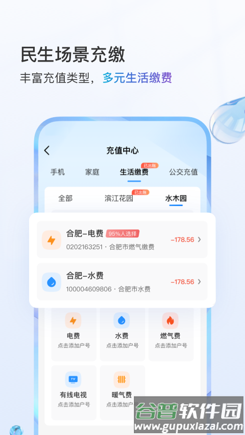 移动惠生活app(中国移动安徽)截图2