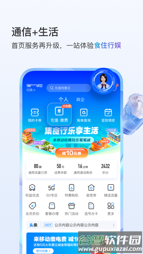 移动惠生活app(中国移动安徽)截图3