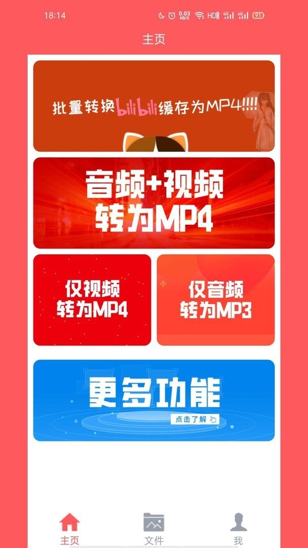 秒转M4S官方版