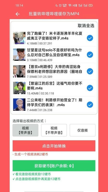 秒转M4S app截图2