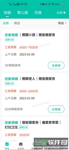 58到家工作端app