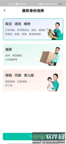 58到家工作端app软件特色