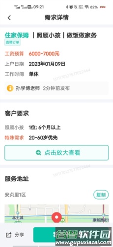 58到家工作端app软件功能