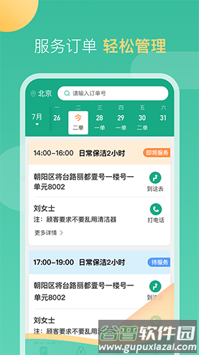 58到家阿姨端app截图1