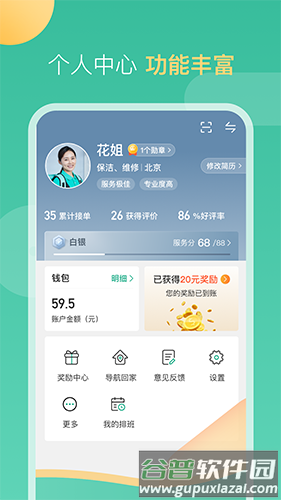 58到家阿姨端app截图2