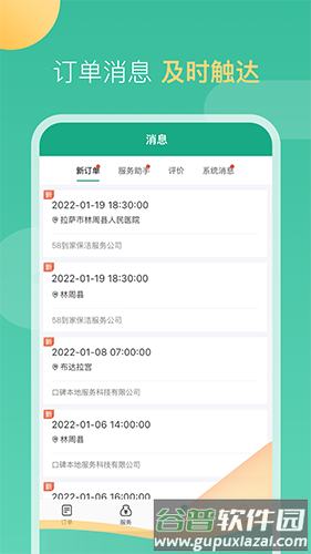 58到家阿姨端app截图3