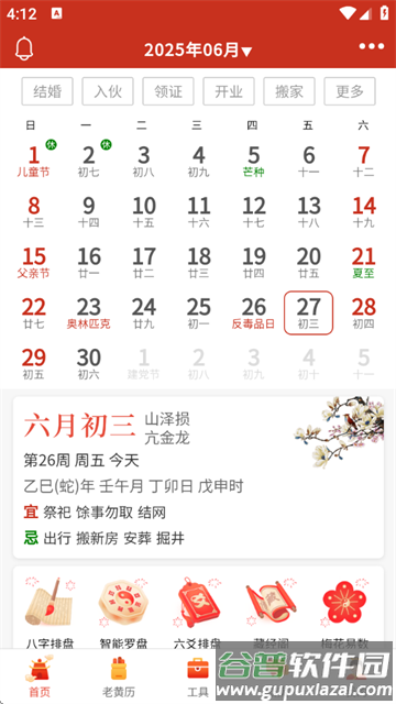 神算堂老黄历官方版