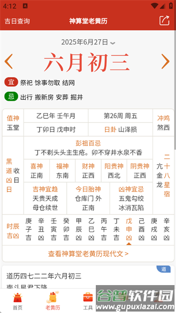 神算堂老黄历官方版