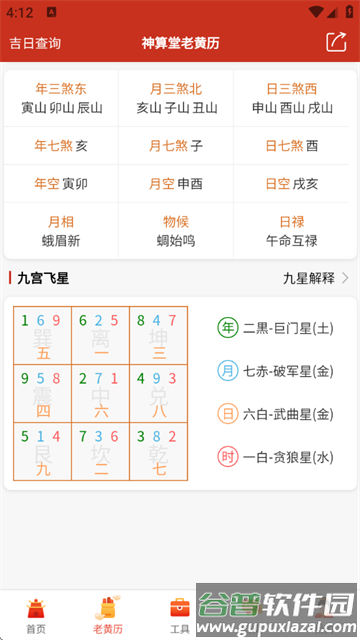 神算堂老黄历官方版