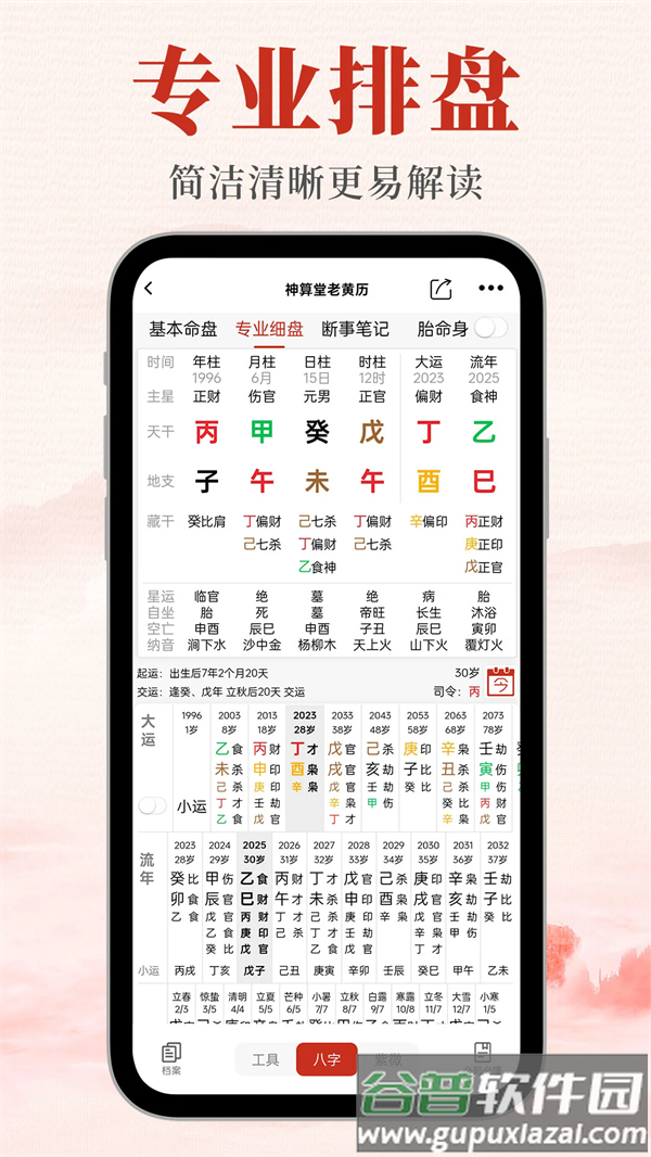 神算堂老黄历官方版截图1