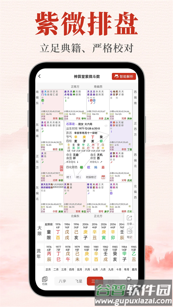 神算堂老黄历官方版截图2