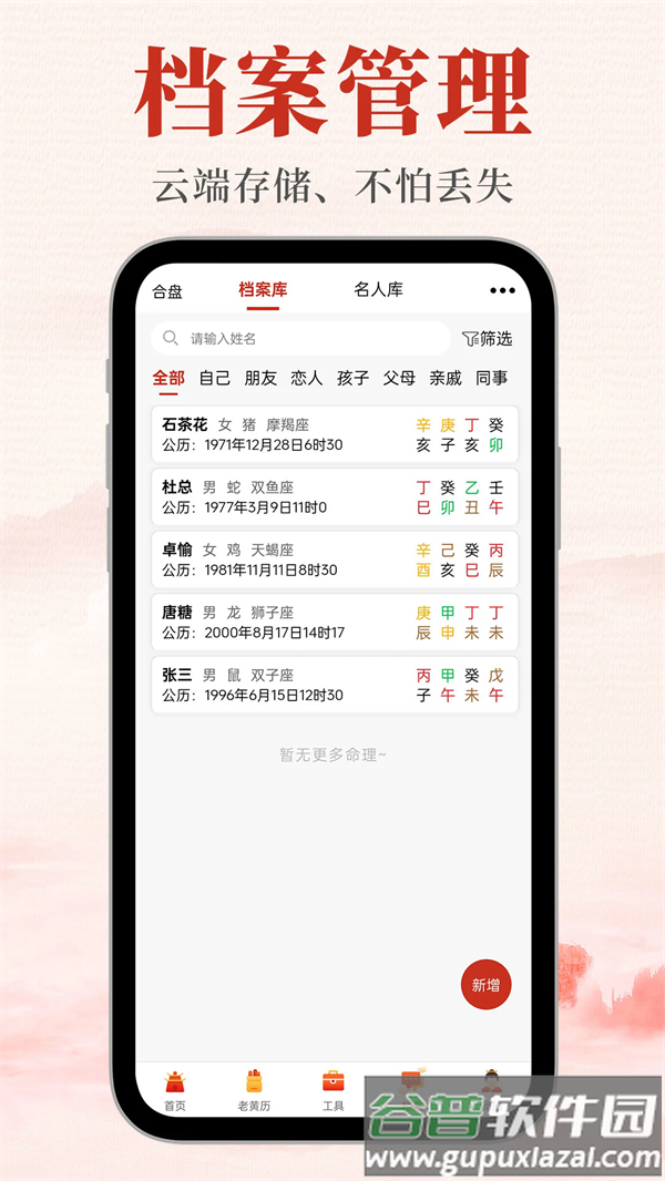神算堂老黄历官方版截图3