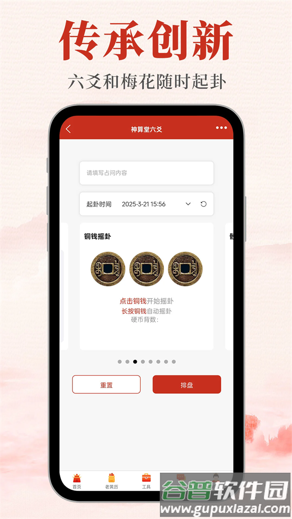 神算堂老黄历官方版截图5
