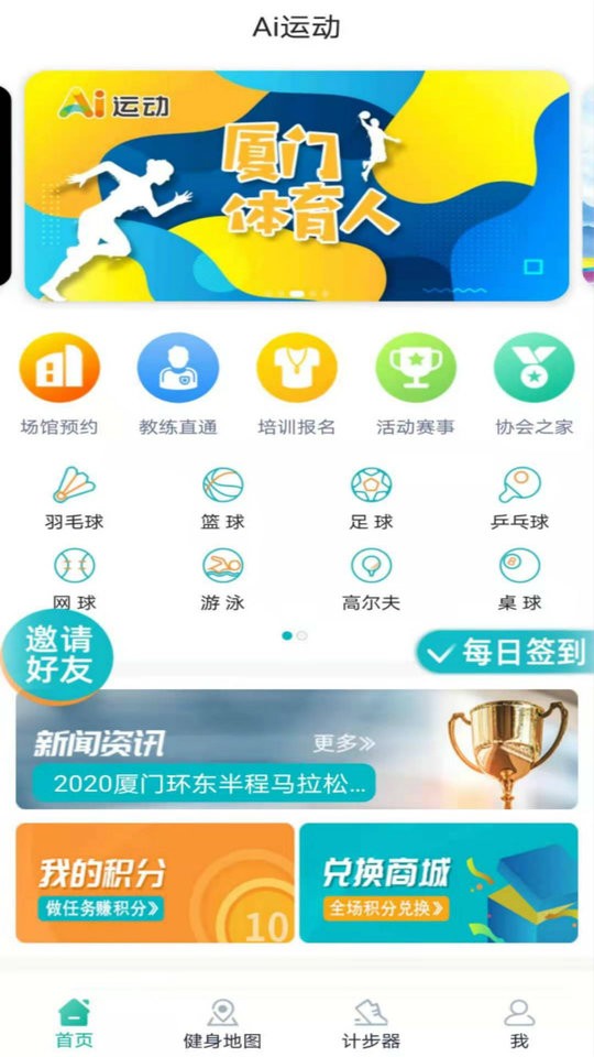 ai运动软件