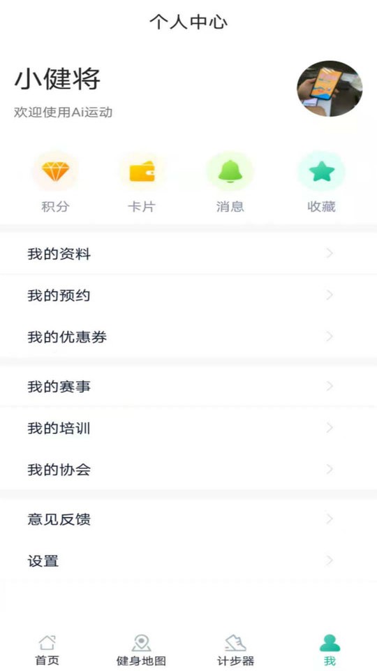 ai运动app截图2