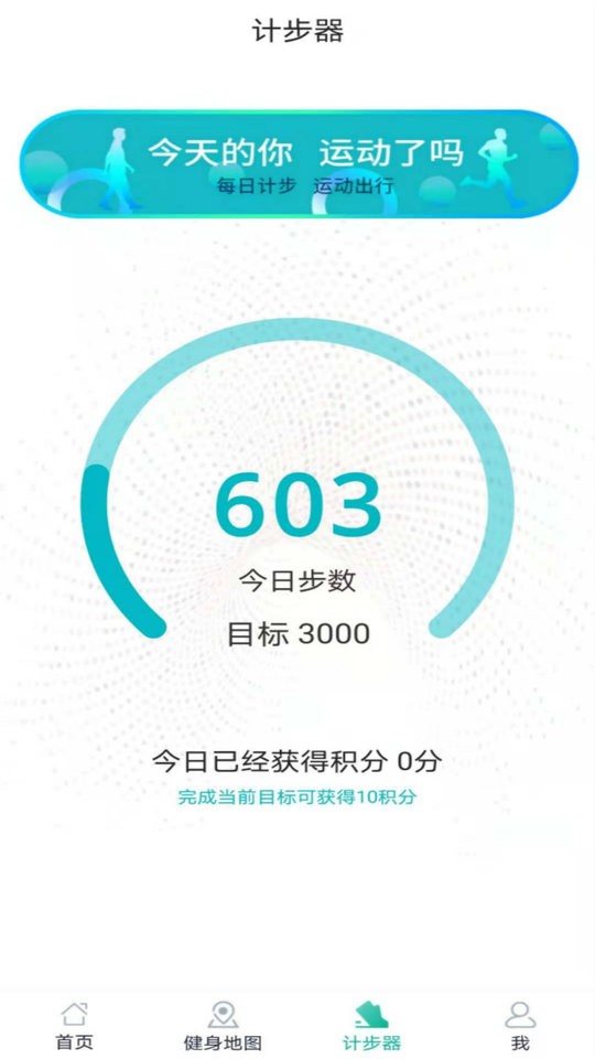 ai运动app截图3
