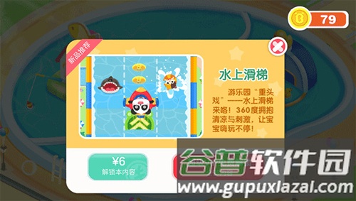 宝宝巴士游乐园app滑滑梯解锁教程3