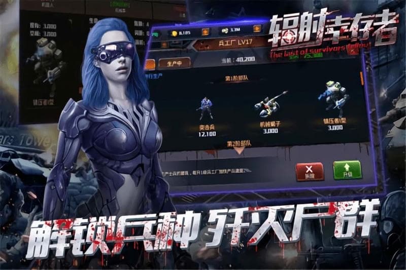 辐射幸存者手机版截图1