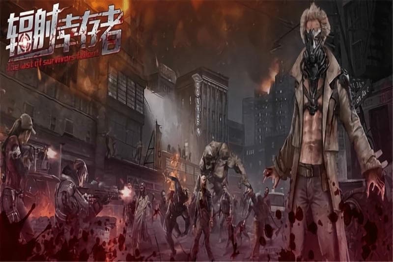辐射幸存者手机版截图2
