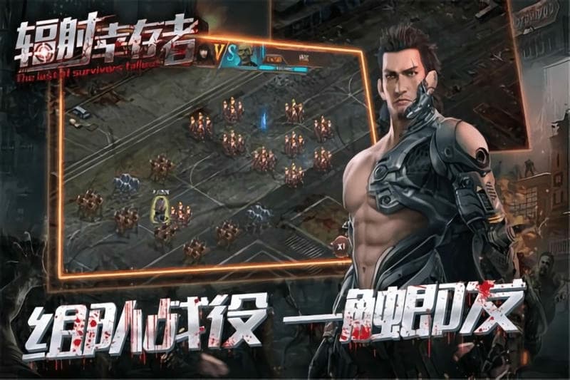 辐射幸存者手机版截图4