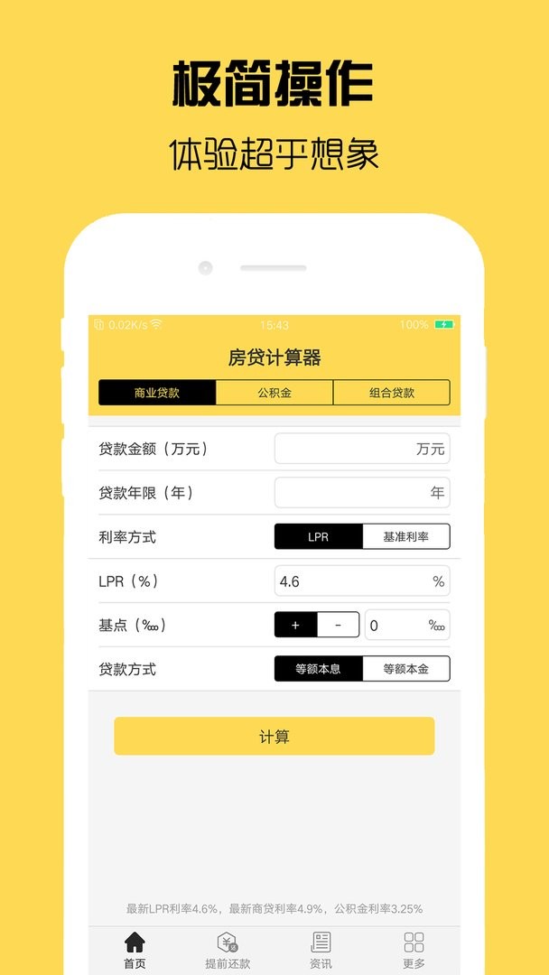 房贷计算器计算官方版截图1