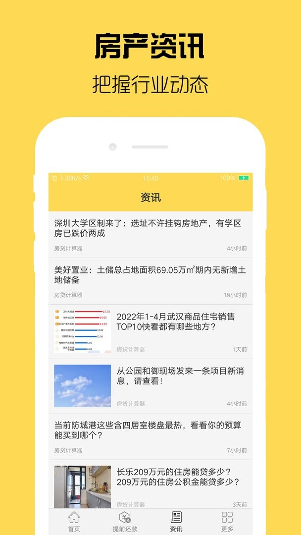 房贷计算器计算官方版截图3