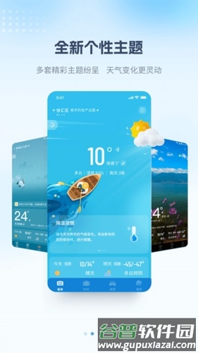 最美天气2023年新版1