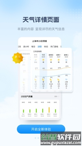 最美天气2023年新版2