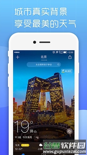 最美天气2023年新版3