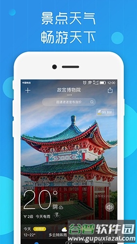 最美天气2023年新版4