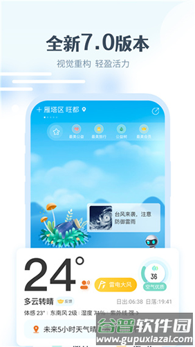 最美天气2025年新版截图1