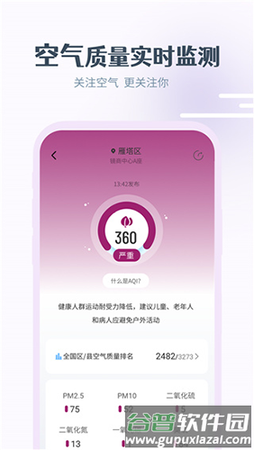 最美天气2025年新版截图2