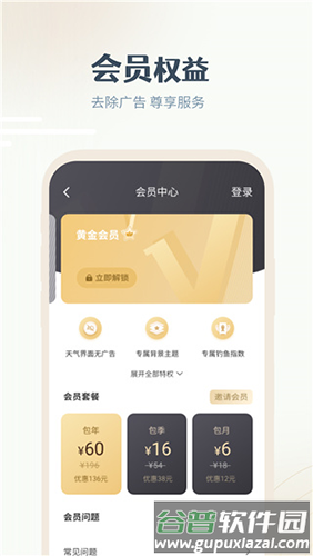 最美天气2025年新版截图3