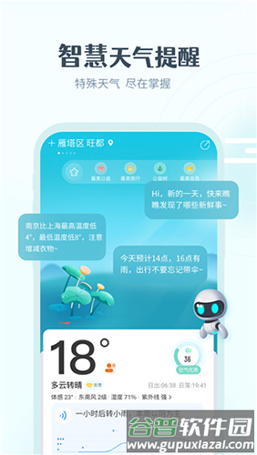 最美天气2025年新版截图5