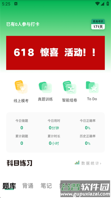 码虫刷题408软件