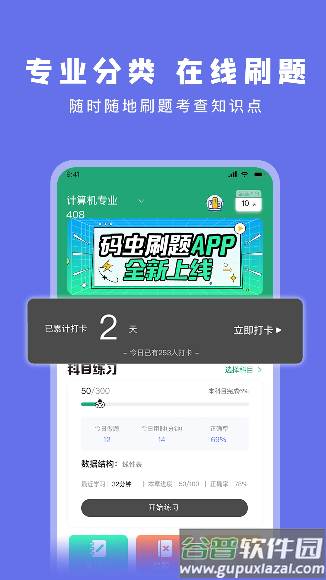 码虫刷题408软件截图1