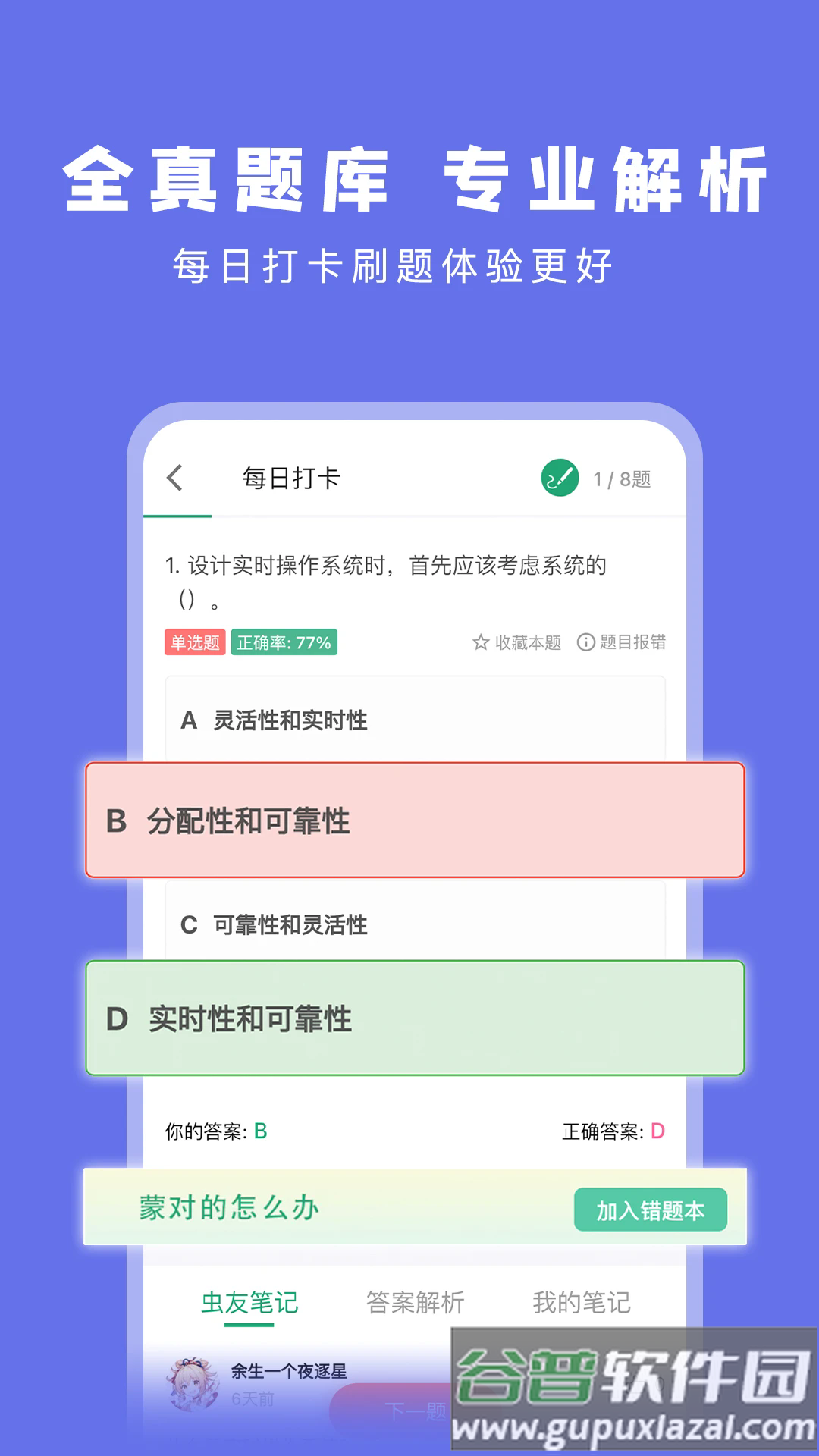 码虫刷题408软件截图2
